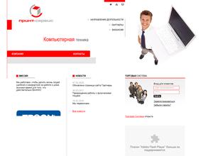 Принт-сервис