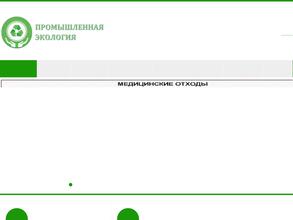 Промышленная экология