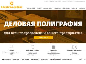 Полиграф-Сервис