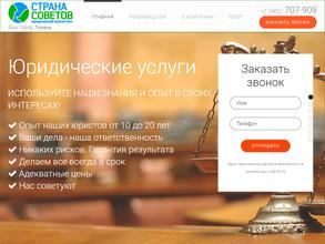 СТРАНА СОВЕТОВ