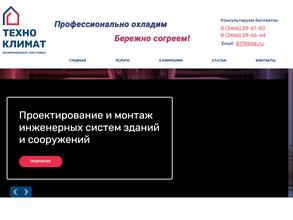 Техноклимат