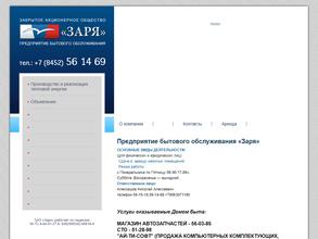 Предприятие бытового обслуживания