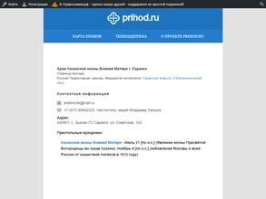 Церковь иконы Казанской Божией Матери