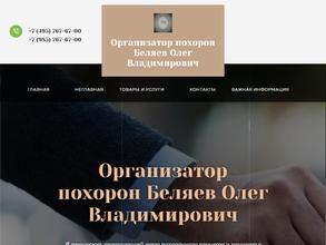 Похоронный дом