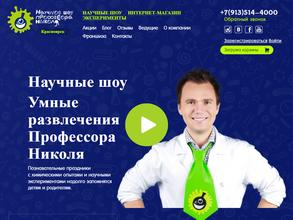 Дом профессора Николя