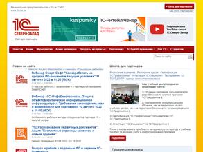 1С: Северо-Запад