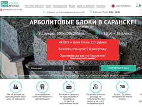 Велокс Арболит