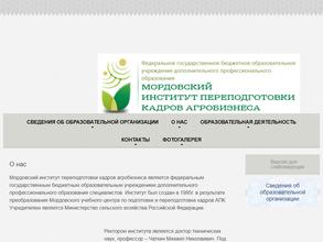 Мордовский институт переподготовки кадров агробизнеса