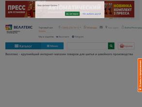 ВЕЛЛТЕКС