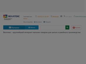 Веллтекс-Киров