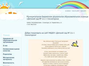 Детский сад №11