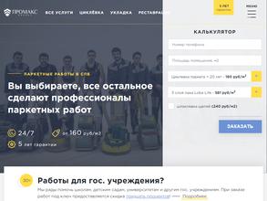 Паркет промакс