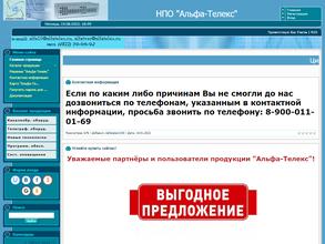 Альфа-Телекс