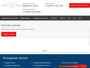 Колл ИН Бокс