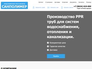 Санполимер