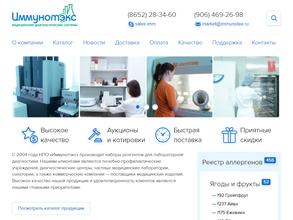 Иммунотэкс