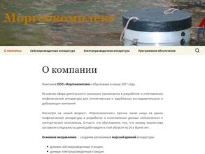 Моргеокомплекс