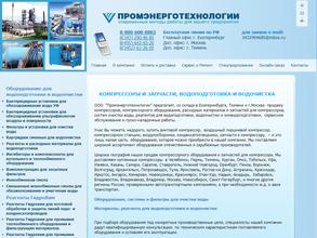 ПРОМЭНЕРГОТЕХНОЛОГИИ