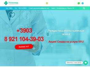 Новомед