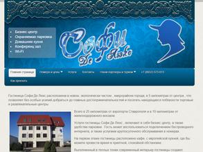 Софи Де Люкс