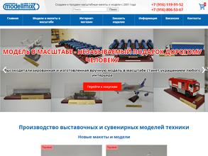 Моделлмикс