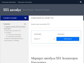 Зеленогорск