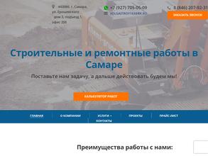 Волгастройинвест