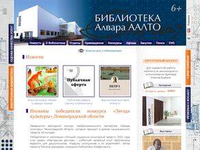 Библиотека А. Аалто