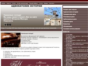 Адвокатский кабинет Бекарова М.У.