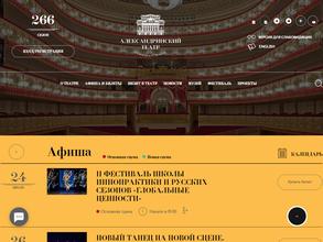 Александринский театр