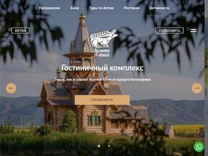 Золото Алтая