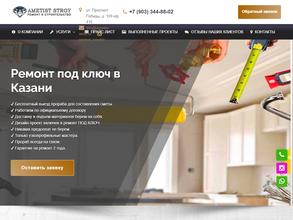 Аметист строй