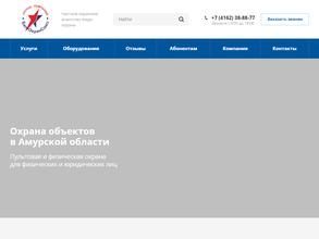 Амур-Охрана