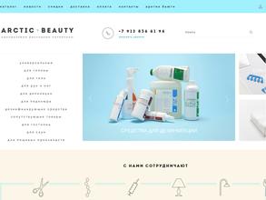 Арктик бьюти