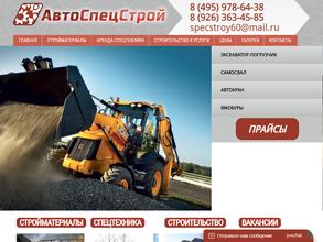 АвтоСпецСтрой