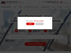 АвтоДворецкий