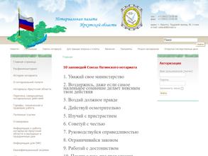 Нотариальная палата Иркутской области