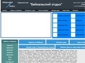 Байкальский отдых