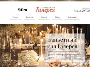 Галерея