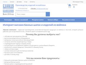 Компания по продаже товаров для бань