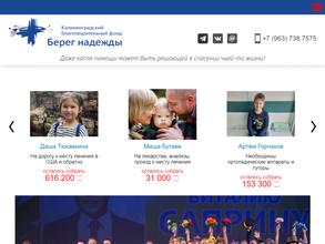 Берег надежды