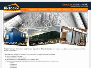 Бытовки строй
