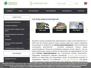 Планета безопасности