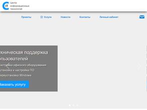 Центр информационных технологий