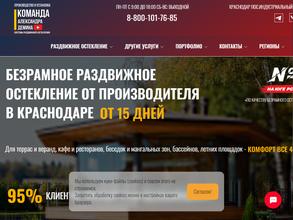 Компания по производству безрамного остекления