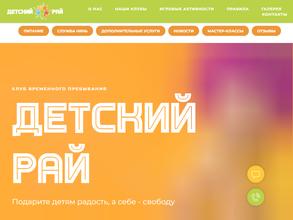 Детский рай