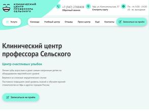 Клинический центр профессора Сельского