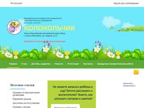 Колокольчик