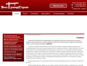 Экограндстрой