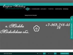 Empire holiday flowers